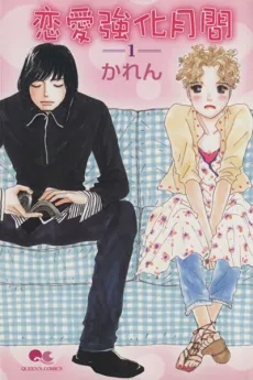 Renai Kyouka Gekkan cover