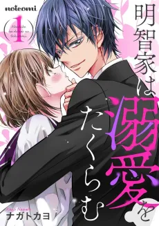 Akechi-ke wa Dekiai wo Takuramu cover