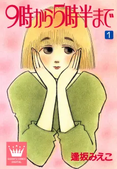 9-ji Kara 5-jihan made cover