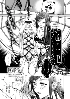Hana ni Beni cover