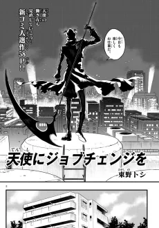 Tenshi ni Job Change wo cover