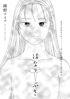 Hanabusa cover