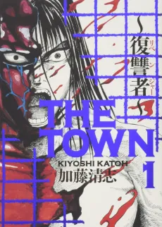THE TOWN: Fukushuu-sha cover
