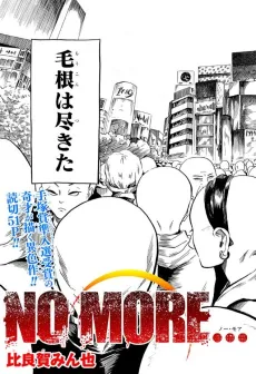 NO MORE… cover