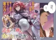 Tsuihou Sareta Shounin wa Kin no Chikara de Sekai wo Sukuu cover