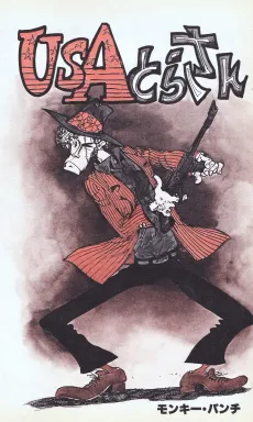 USA Tora-San cover