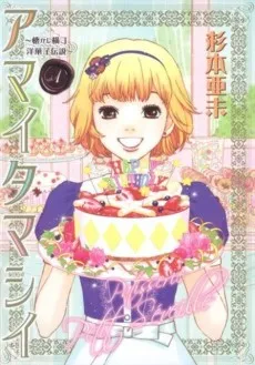 Amaitamashii cover