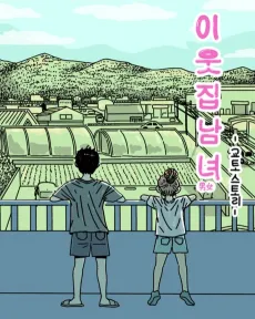 Iutjip Namnyeo in Kyoto cover