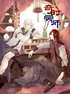 Qi Shi Ming Shi cover