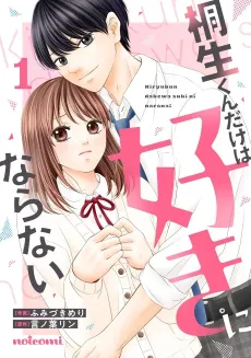 Kiryuu-kun Dake wa Suki ni Naranai cover