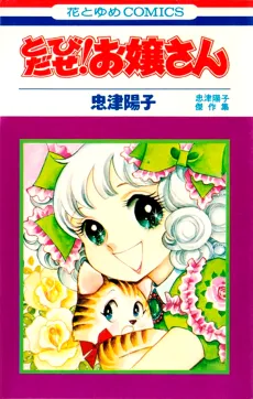 Tobidase! Ojou-san cover
