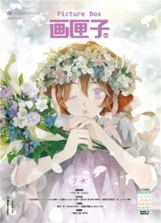 Hua Xiazi • Shaonu cover