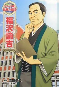 Yukichi Fukuzawa cover