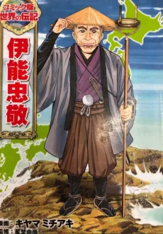 Tadataka Inou cover