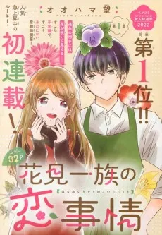 Hanami Ichizoku no Koi Jijou cover