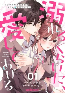 Oboreru Kurai ni, Aishite Ageru: Ijiwaru na Miharu-senpai wa Kyou mo Ban wo Amayakasu cover