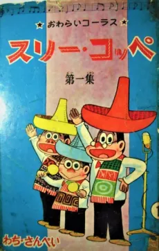 Three Coppe cover
