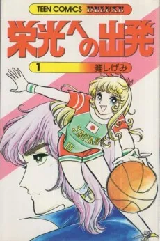 Eikou e no Shuppatsu cover