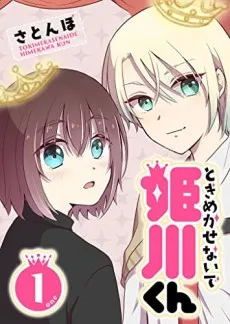 Tokimeka Senaide Himekawa-kun cover