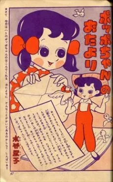 Poppo-chan no Otayori cover