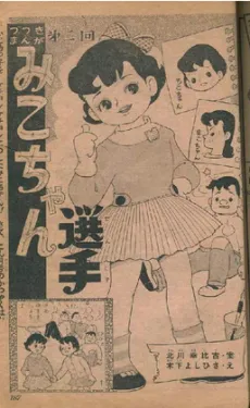 Miko-chan Senshu cover