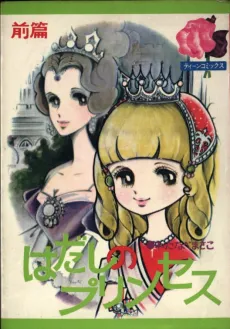 Hadashi no Princess cover