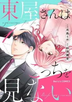 Azumaya-san wa Kocchi wo Minai cover