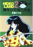 Gansaku Hideo Hakkenden cover