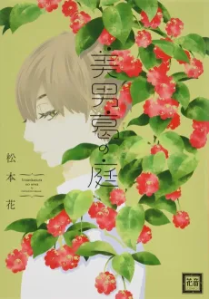 Binankazura no Niwa cover