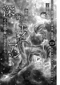 Shinkai no Alien cover