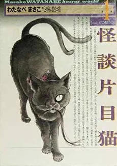 Watanabe Masako Kyoufu Gekijou cover