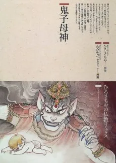 Kishimojin cover