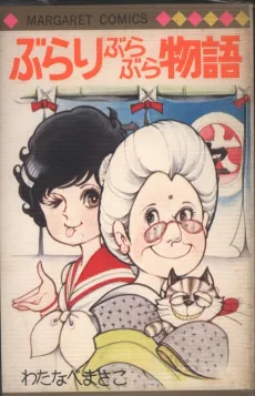 Burari Burabura Monogatari cover
