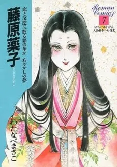 Fujiwara no Kusuko cover