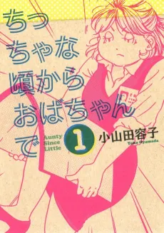 Chiccha na Koro kara Oba-chan de cover