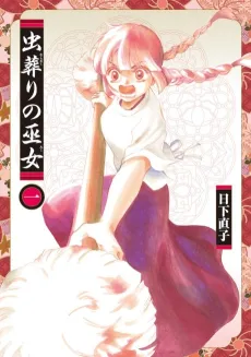 Mushi Okuri no Miko cover