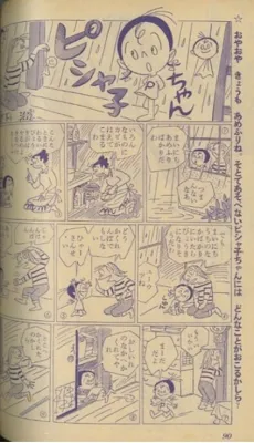 Pishako-chan cover