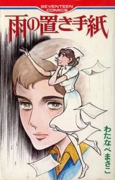 Ame no Oki Tegami cover