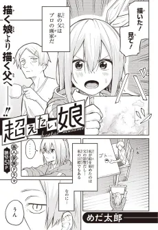Koetai Musume cover