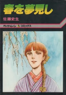Haru wo Yumemishi cover