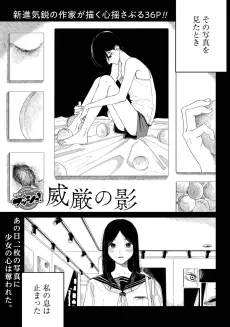 Igen no Kage cover