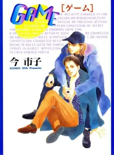 GAME cover