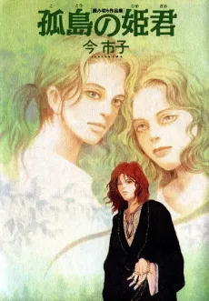 Kotou no Himegimi cover