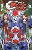 Kishin Taisen Gigantic Formula cover