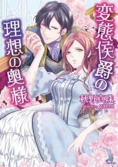 Hentai Koushaku no Risou no Okusama cover