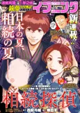 Kaettekita Kaeranai Oji-san cover