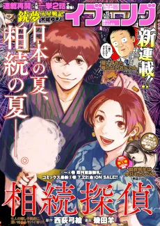 Kaettekita Kaeranai Oji-san cover