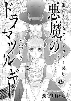 Akuma no Dramaturgy cover