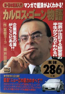 Carlos Ghosn Monogatari: Kigyousaisei no Kotae ga Koko ni Aru !! cover