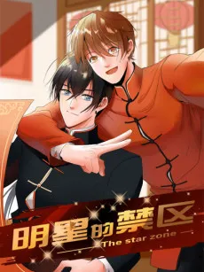 Mingxing De Jinqu cover